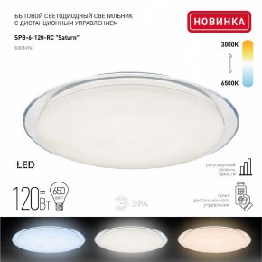Накладной светильник Эра Классик SPB-6-120-RC Saturn (С) в Казани - kazan.ok-mebel.com | фото 3