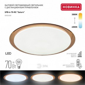 Накладной светильник Эра Классик SPB-6-70-RC Saturn (B) в Казани - kazan.ok-mebel.com | фото 2