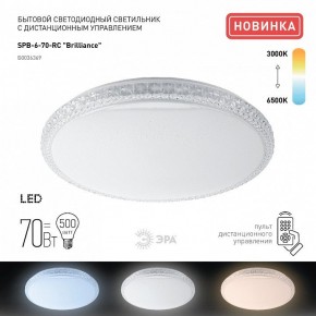 Накладной светильник Эра Классик SPB-6 Brilliance R 70 в Казани - kazan.ok-mebel.com | фото 2