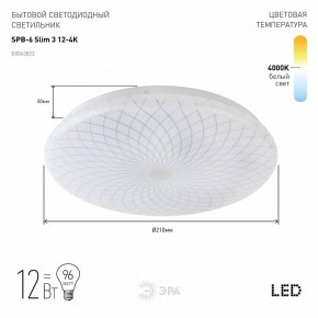 Накладной светильник Эра Slim SPB-6 Slim 3 12-4K в Казани - kazan.ok-mebel.com | фото 2