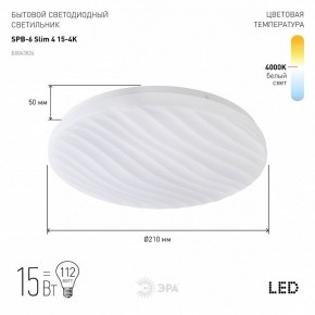 Накладной светильник Эра Slim SPB-6 Slim 4 15-4K в Казани - kazan.ok-mebel.com | фото 2