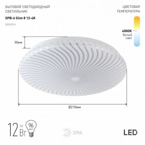 Накладной светильник Эра Slim SPB-6 Slim 8 12-4K в Казани - kazan.ok-mebel.com | фото 2