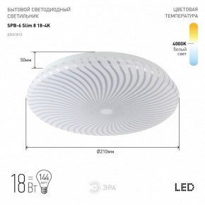 Накладной светильник Эра Slim SPB-6 Slim 8 18-4K в Казани - kazan.ok-mebel.com | фото 2
