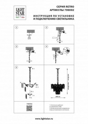 Подвесная люстра Lightstar Retro 799092 в Казани - kazan.ok-mebel.com | фото 3