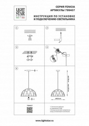 Подвесной светильник Lightstar Fenicia 799407 в Казани - kazan.ok-mebel.com | фото 4