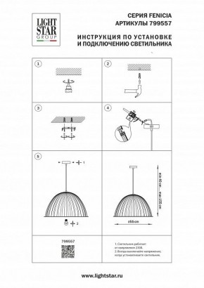 Подвесной светильник Lightstar Fenicia 799557 в Казани - kazan.ok-mebel.com | фото 4