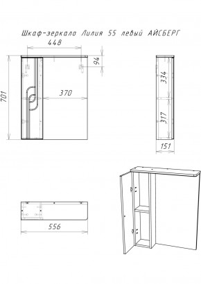 Шкаф-зеркало Лилия 55 левый АЙСБЕРГ (DA2006HZ) в Казани - kazan.ok-mebel.com | фото 6