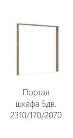 Спальня Джулия Портал шкафа 5-ти дверного Дуб крафт серый в Казани - kazan.ok-mebel.com | фото