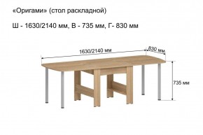Стол-книжка раздвижной "Оригами" в Казани - kazan.ok-mebel.com | фото 6