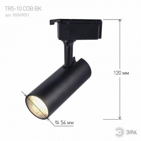 Светильник на штанге Эра  TR5-10 COB BK в Казани - kazan.ok-mebel.com | фото 5
