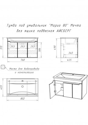 Тумба под умывальник "Maria 80" Мечта без ящика подвесная АЙСБЕРГ (DM2326T) в Казани - kazan.ok-mebel.com | фото 12