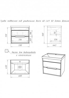 Тумба подвесная под умывальник "Bazis 60" Loft В2 Бетон Домино (DL5601T) в Казани - kazan.ok-mebel.com | фото 2