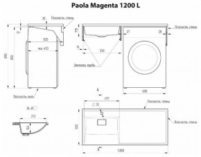 Умывальник над стиральной машиной "Paola Magenta-120" (левый) с кронштейном,без сифона в Казани - kazan.ok-mebel.com | фото 2