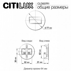 Встраиваемый светильник Citilux Скалли CLD007R1 в Казани - kazan.ok-mebel.com | фото 9